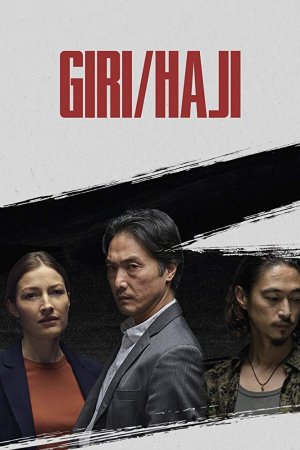 Долг/стыд (2019, сериал)