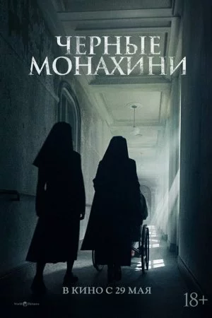 Астрал: 13 инкарнаций зла (2025)